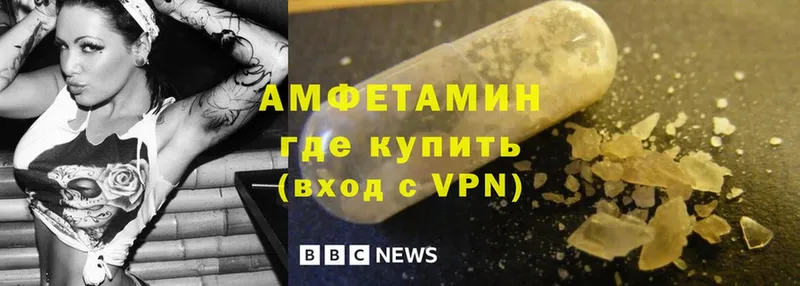 Amphetamine VHQ  как найти закладки  Красноармейск 