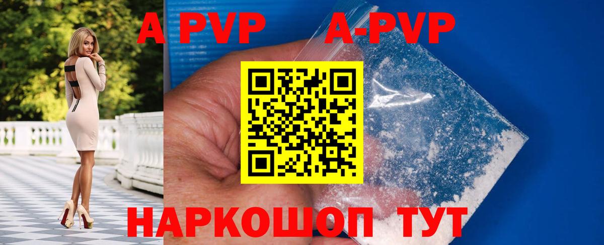 Альфа ПВП VHQ Красноармейск