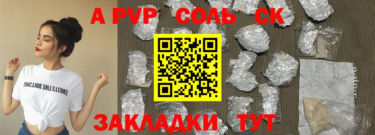 Alfa_PVP  Красноармейск  A PVP мука  A-PVP кристаллы  APVP крисы CK 