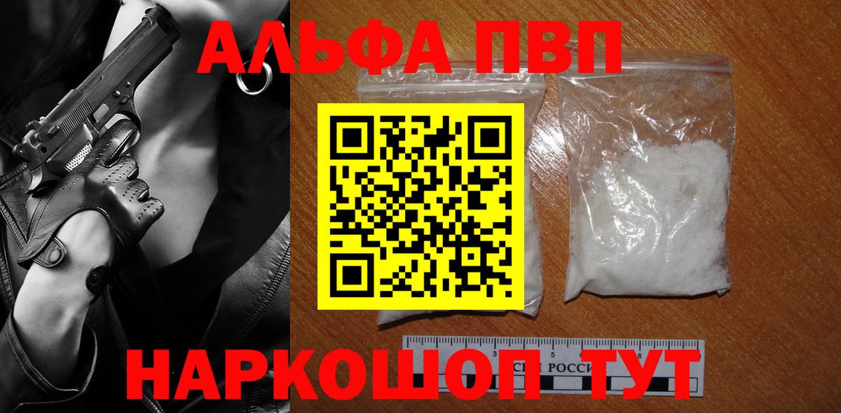 А ПВП крисы CK  A-PVP Crystall  как найти наркотики  Красноармейск  Вход с VPN 