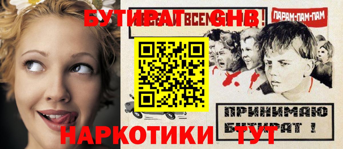 Красноармейск  БУТИРАТ  Вход с VPN  Бутират BDO 