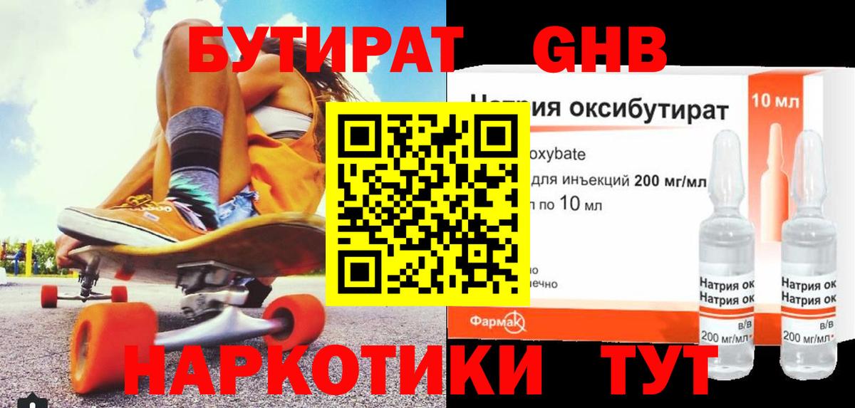 Бутират вода Красноармейск