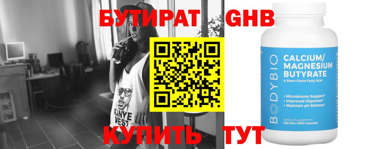 Бутират оксибутират  Красноармейск 