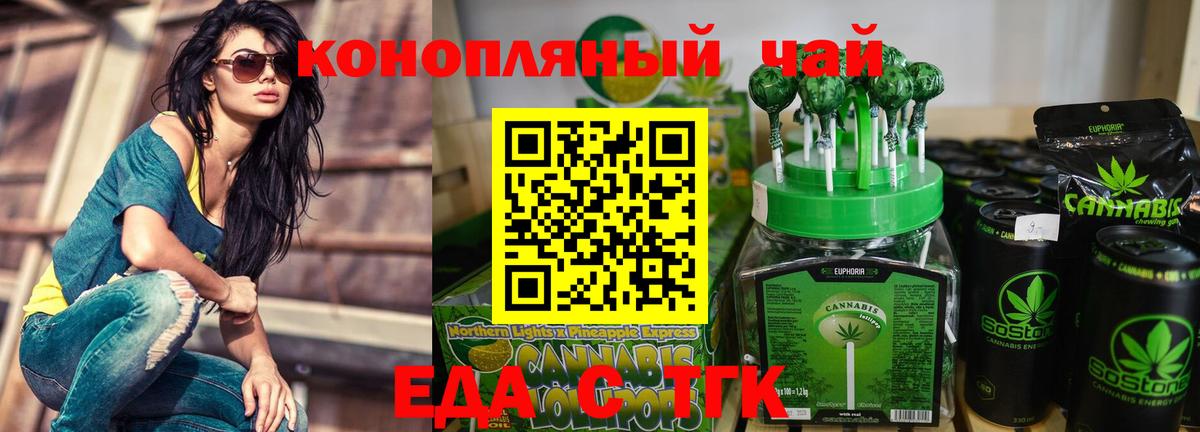 Еда ТГК марихуана  Красноармейск 