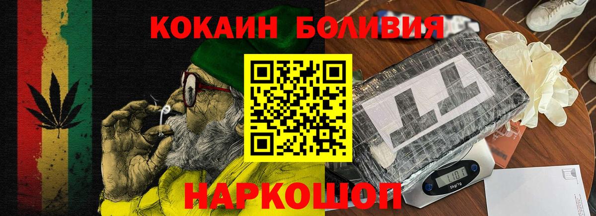 КОКАИН Боливия Красноармейск
