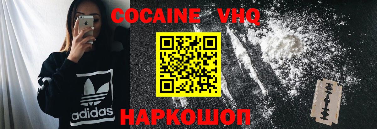 Cocaine FishScale Красноармейск
