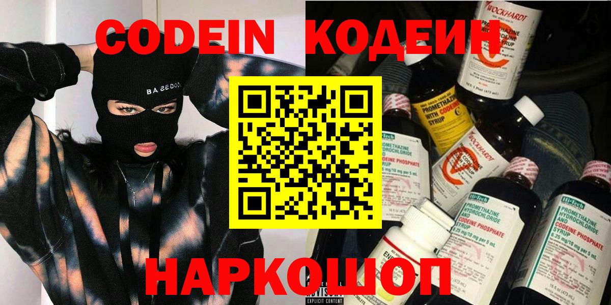 Красноармейск  Codein напиток Lean (лин)  Кодеиновый сироп Lean напиток Lean (лин)  Вход с VPN 