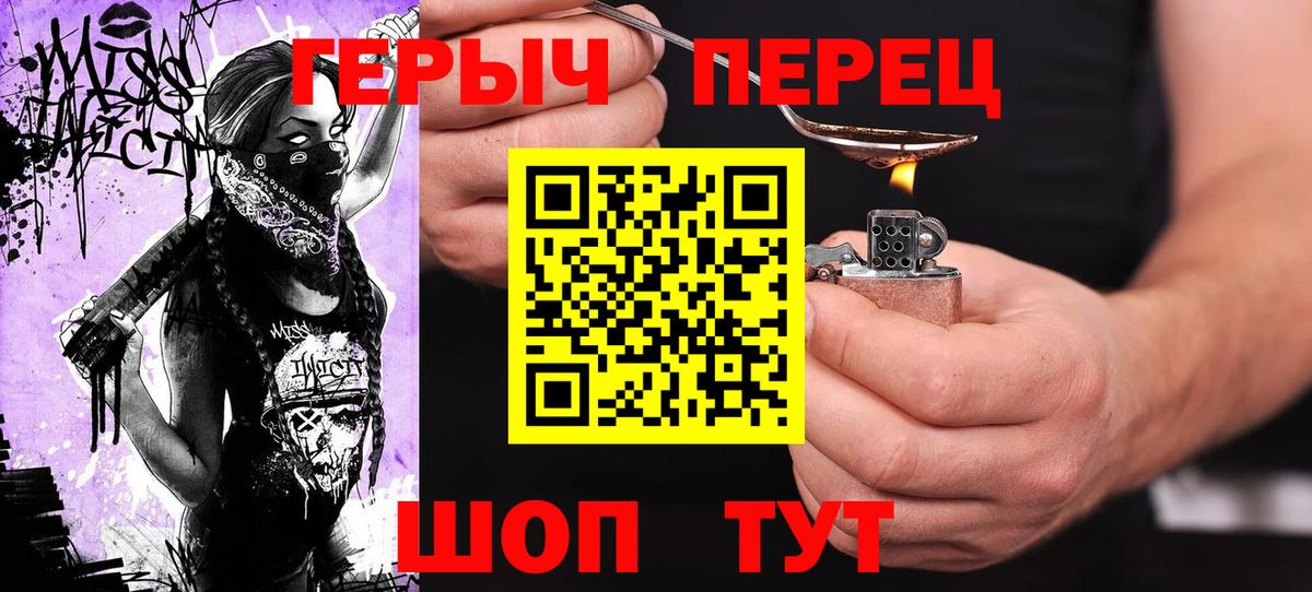 ГЕРОИН  Красноармейск  Героин хмурый 