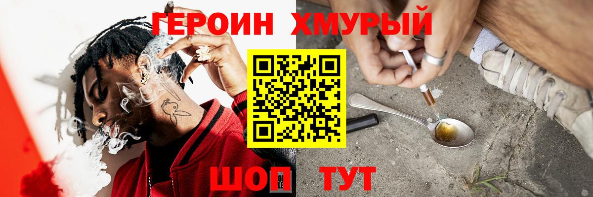 Героин  Вход с VPN  Красноармейск  ГЕРОИН гречка 