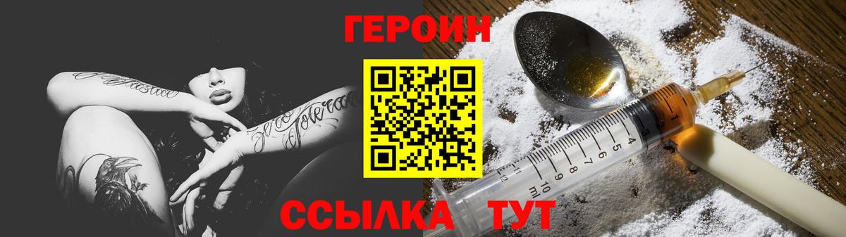 ГЕРОИН хмурый Красноармейск