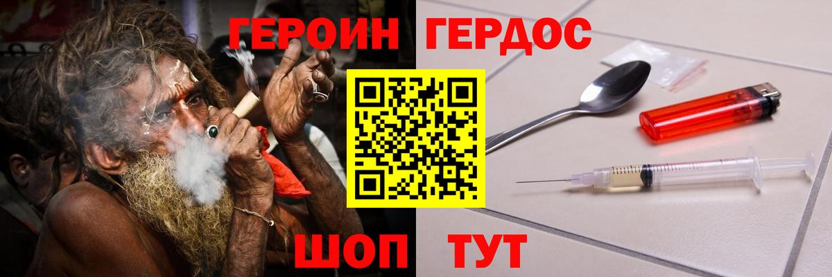 ГЕРОИН Heroin Красноармейск