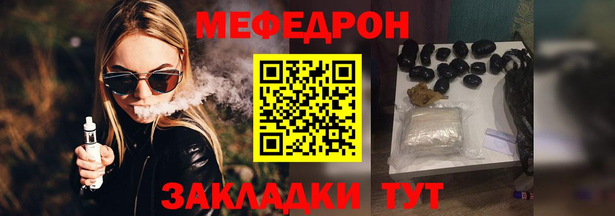 МЕФ  МЯУ-МЯУ мука  Красноармейск  Вход с VPN  Мефедрон мяу мяу 