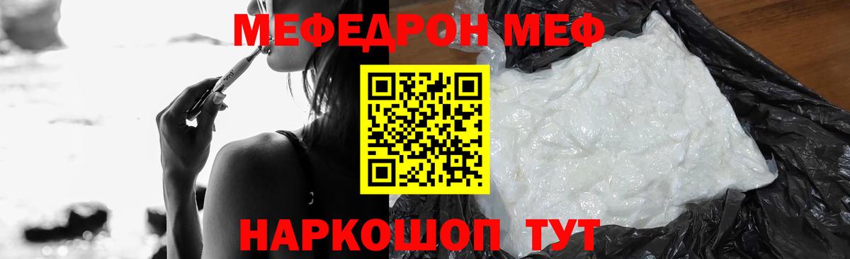 МЕФ мука  Меф  Красноармейск  Меф mephedrone  наркота  МЯУ-МЯУ 