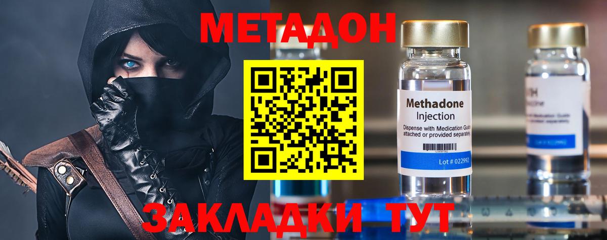 Метадон мёд Красноармейск