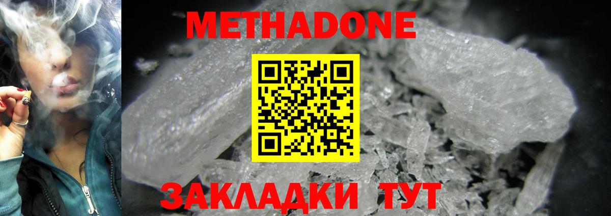 Красноармейск  МЕТАДОН VHQ  Вход с VPN 