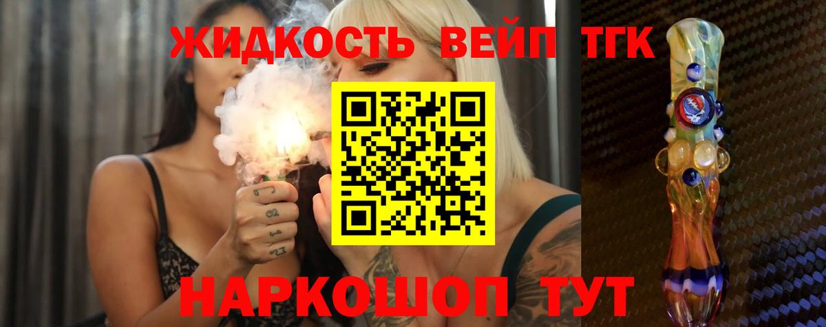 ТГК Wax  ТГК жижа  Красноармейск 